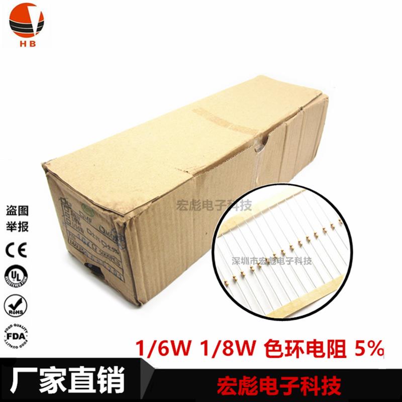 1/6W碳膜插件色环电阻5%编带0R1/0.15/2/3/47/51/56/68/75/82/91R