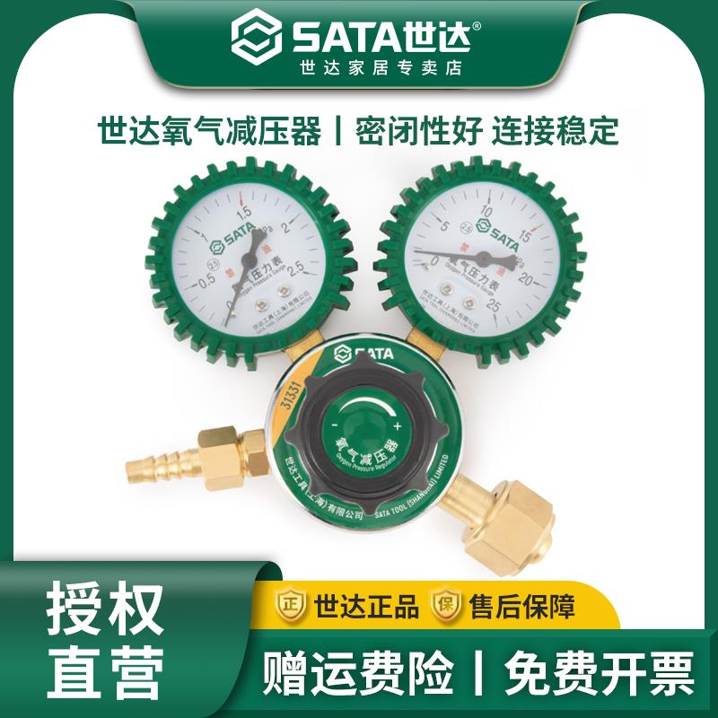 世达乙炔减压器压力表丙烷氧气表小型全铜配件减压阀31331/2/3