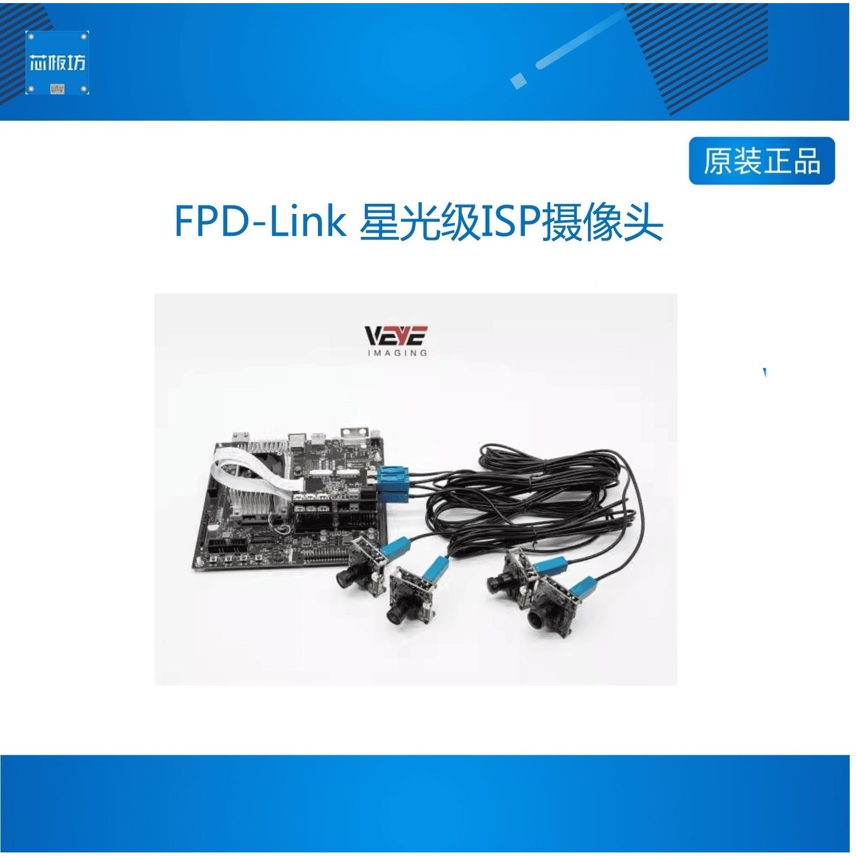 FPD-Link 星光级ISP摄像头 IMX307 TX2套装
