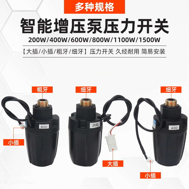 智能自动自吸泵压力开关增压泵水泵配件启动停止传感器机械控制器