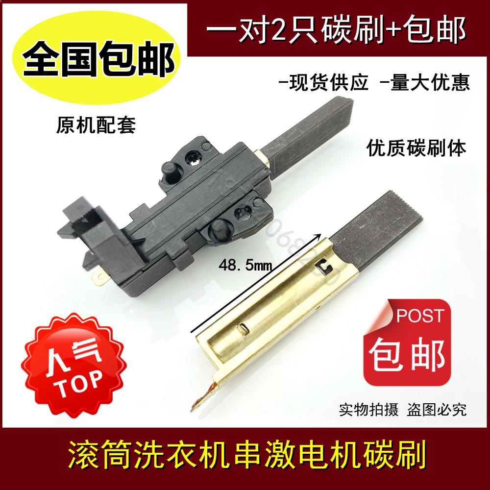 适用惠而浦滚筒洗衣机WFC851CW/1051CW/1052CW/CS电机碳刷WF83H