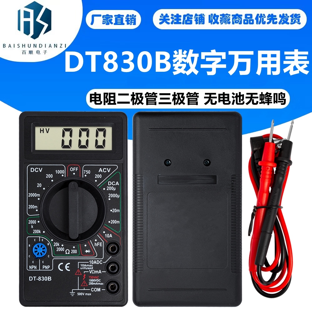 DT830B数字万用表 万能表 测电压 电阻二极管三极管 无电池无蜂鸣