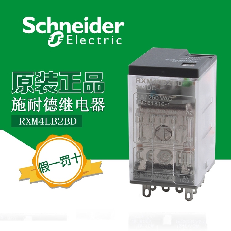 RXM4LB2BD/B2JD/B2B7/B2P7 施耐德电磁小型中间继电器24V 220V 12