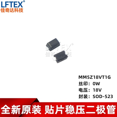 全新原装 MM5Z18VT1G 贴片稳压二极管 SOD-523 丝印0W 0603 18V