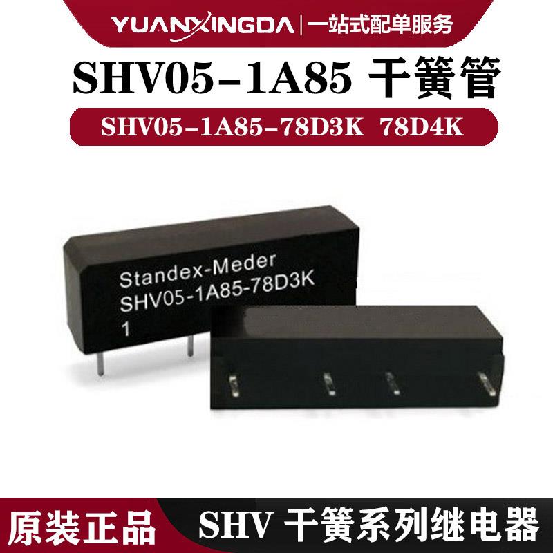 全新 SHV05-1A85-78D3K L4K 干簧管高压继电器 SHV05-1A85-78D4K