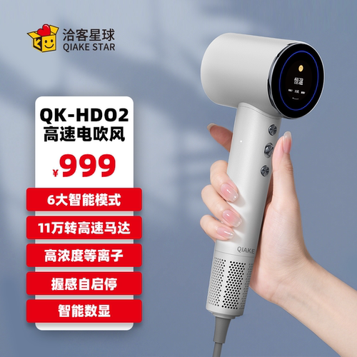 洽客星球等离子吹风机QK-HD02