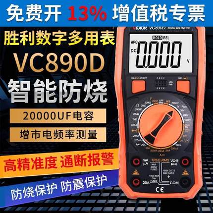 万用表数字高精度数显式全自动家用多功能电工电流表多用表VC890D