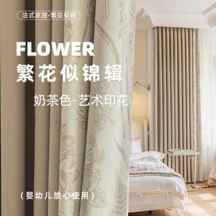 柯桥奶茶色法式 2024新款 轻奢高级全遮光卧室窗帘客厅遮阳飘窗防晒