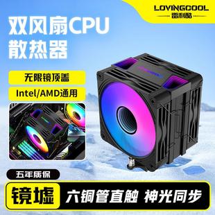 LOVINGCOOL雷利酷镜墟R6000电脑cpu风冷散热器六铜管塔式ARGB风扇