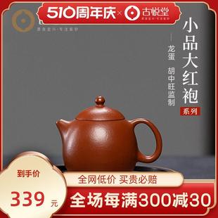 茶具套装 宜兴紫砂壶纯全手工泡茶壶迷你正品 大红袍龙蛋