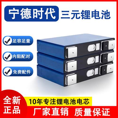 宁德时代三元锂电池72v60v24v电瓶车电动车三轮车48V房车锂电电芯