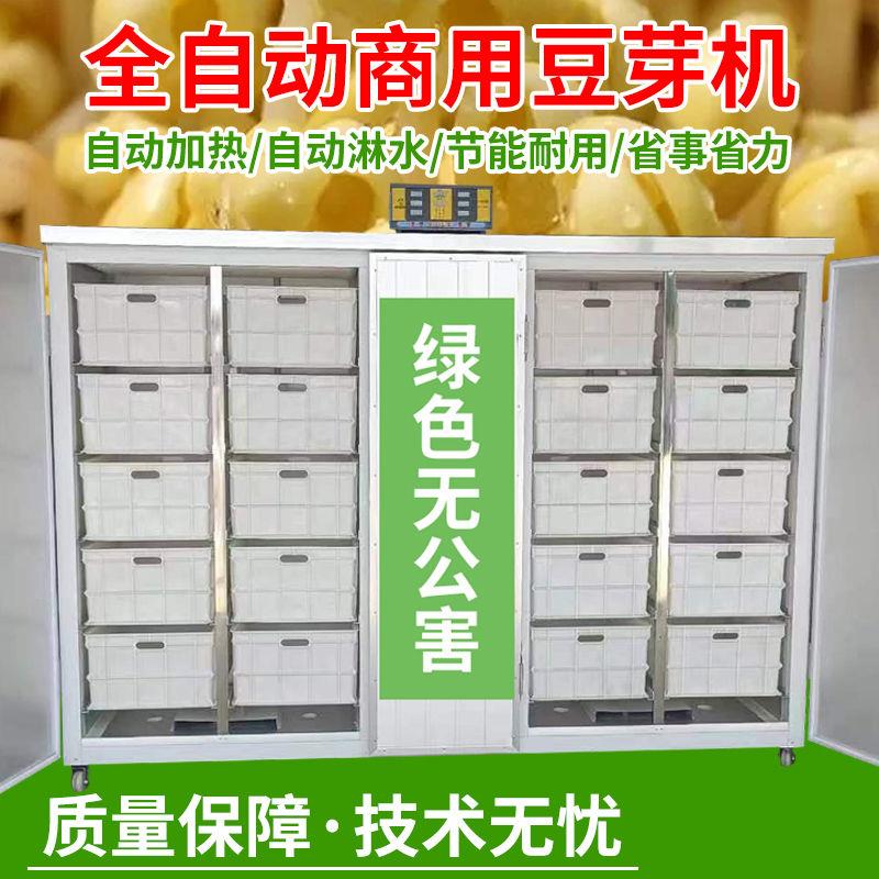 商用豆芽机全自动豆芽机大型豆芽机新款智能豆芽机发黄豆绿豆芽机