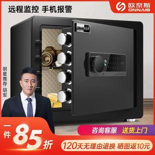 保险柜家用40cm办公保险箱远程密钥解锁指纹密码 全钢30cm 25cm