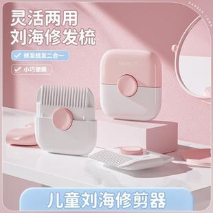 家用削发器梳子多功能二合一修剪刘海碎发女孩子专用理发神器
