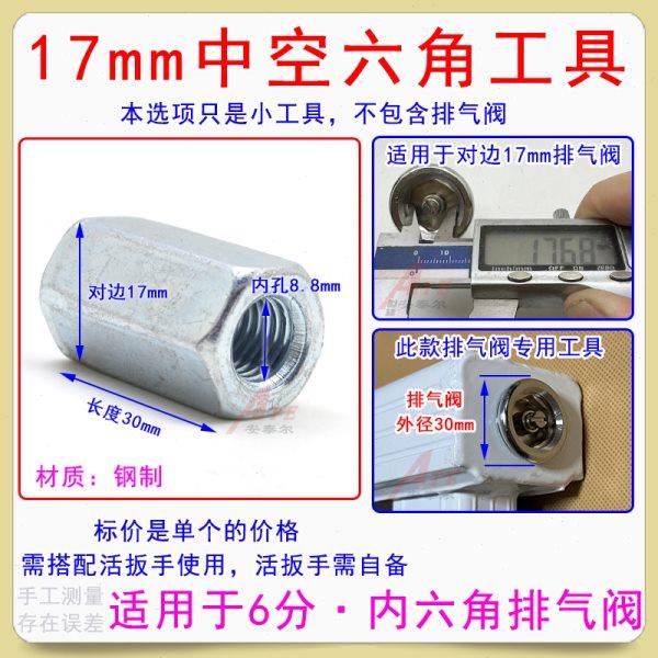 圣火暖气片排气阀扳手配件放气阀专手内六角跑风丝堵拆卸工具6分