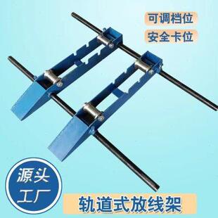 放線架小型臥式 電纜光纜鋼絞線地牛工地電纜放線神器 軌道式 便攜式