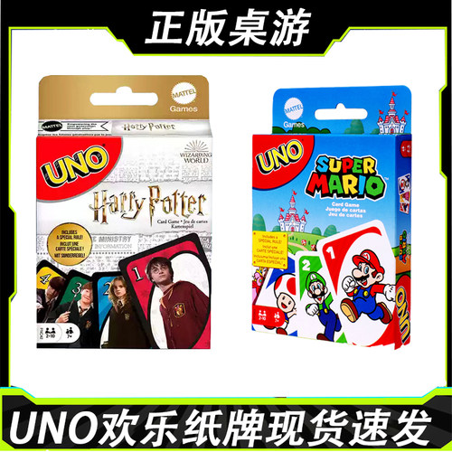 正版美泰UNO优诺纸牌桌游游戏