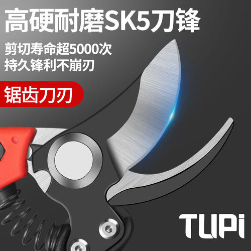 TUPI高硬耐磨SK5刀锋园艺修枝剪持久锋利不崩刃省力果树修剪剪刀