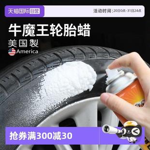 【自营】armorall牛魔王进口轮胎蜡光亮剂去污上光泡沫清洁剂