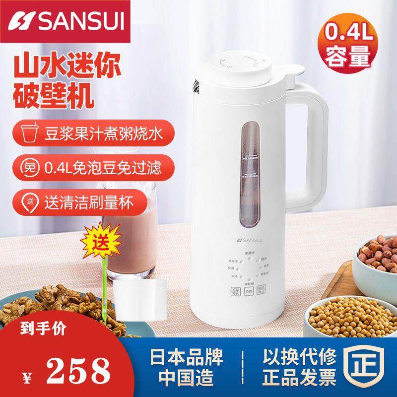 日本山水迷你豆浆机小型家用单人加热多功能辅食料理全自动免过滤,厨房电器,破壁机,淘宝优惠券,粉丝福利购,淘宝优惠卷