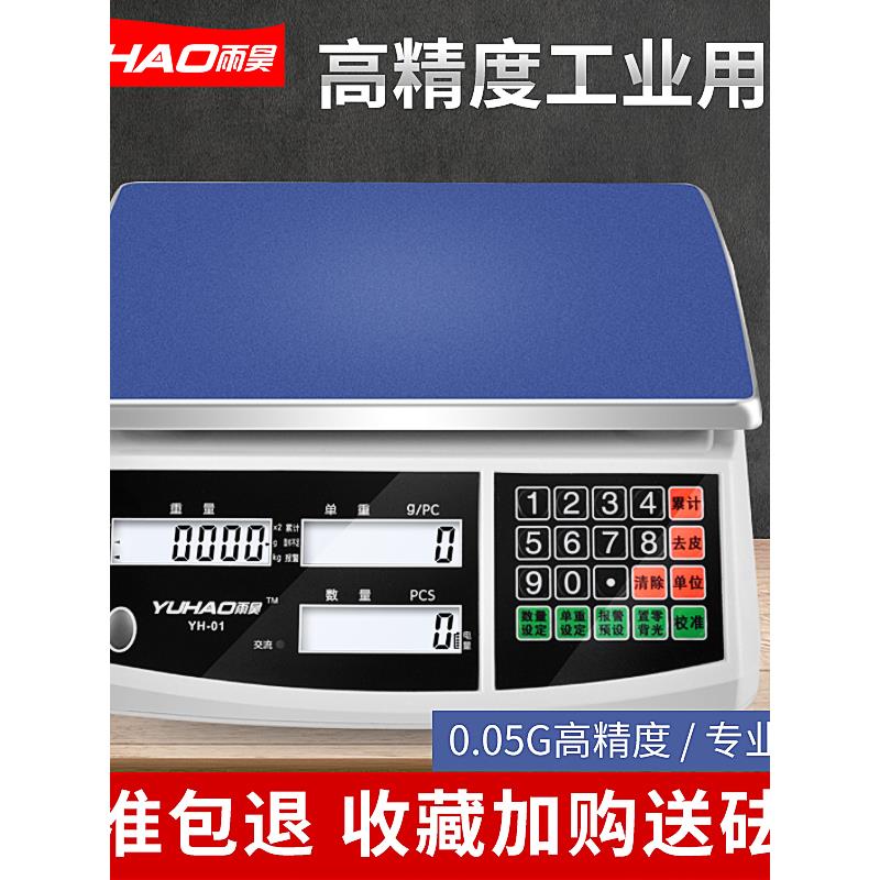 电子秤0.01计数秤30kg高精度克称0.1g精密电子称商用工业称重台秤