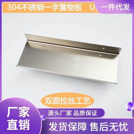 1P2R 不锈钢304加厚卫生间置物架浴室一字隔板壁挂托盘镜前收