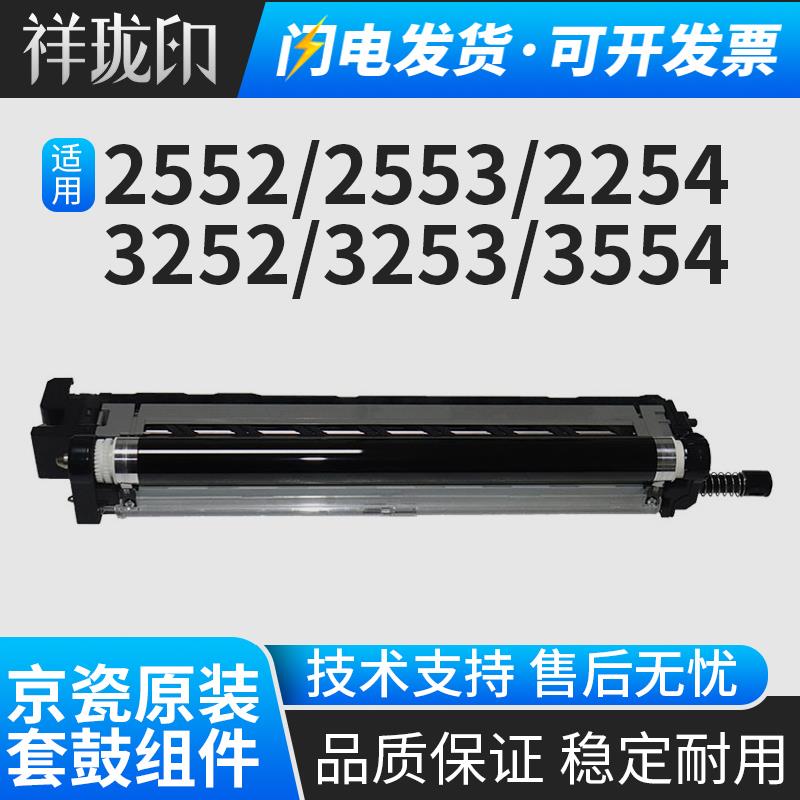 京瓷原装3253ci硒鼓2552 2553套鼓组件2554 3252 3554显影器鼓架