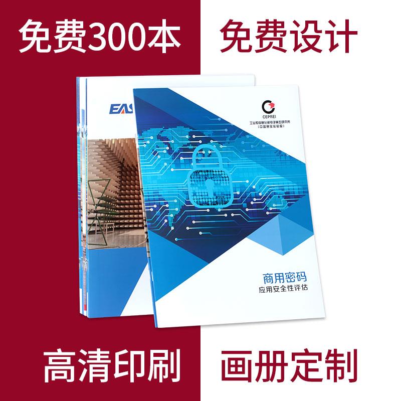 企业画 画册印刷公司宣传册定制小册子画 画册打印折页设计制作手