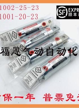 纽郎缝包机DS-9C气缸 J01002-25-23 切断刀精密气动 J01001-20-23