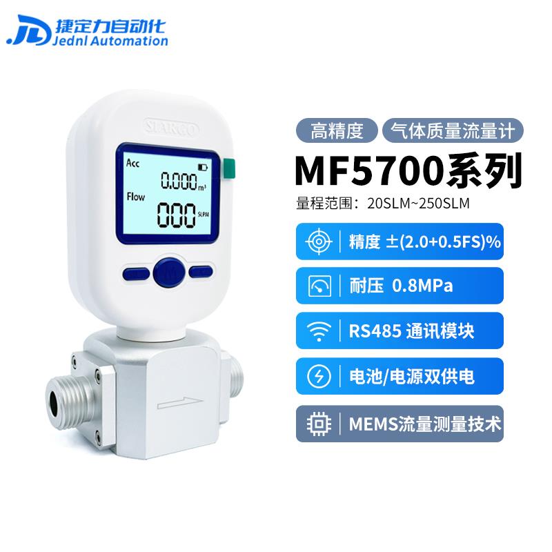 MF5706气体质量流量计MF5712氮气氧气压缩空气氩气二氧化碳流量计