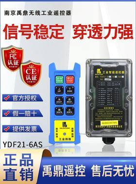 玉鼎四防工业无线遥控器Ydf23-8As双速电动葫芦天车工业遥控器