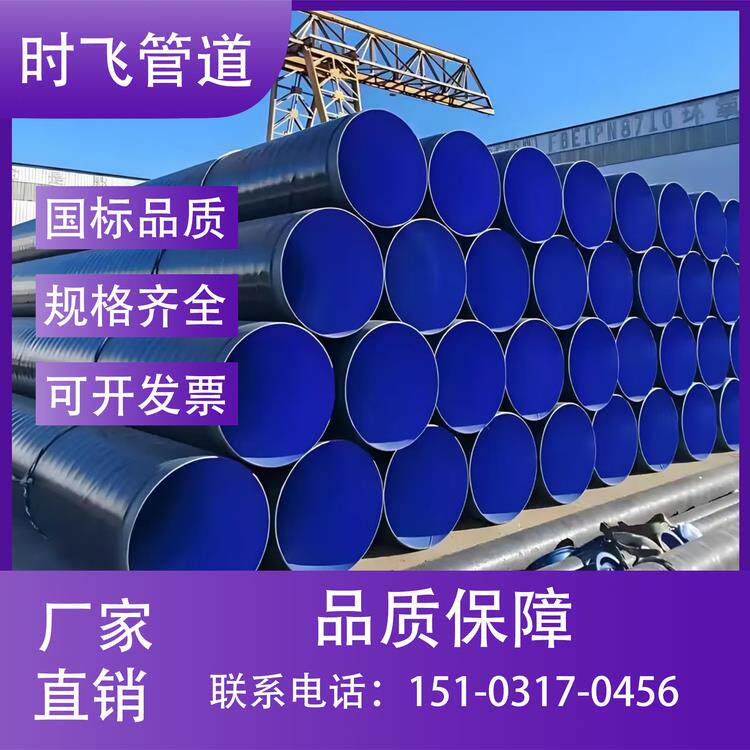 3pe防腐钢管加强级三层聚乙烯防腐螺旋管自来水输送用TPEP防腐管