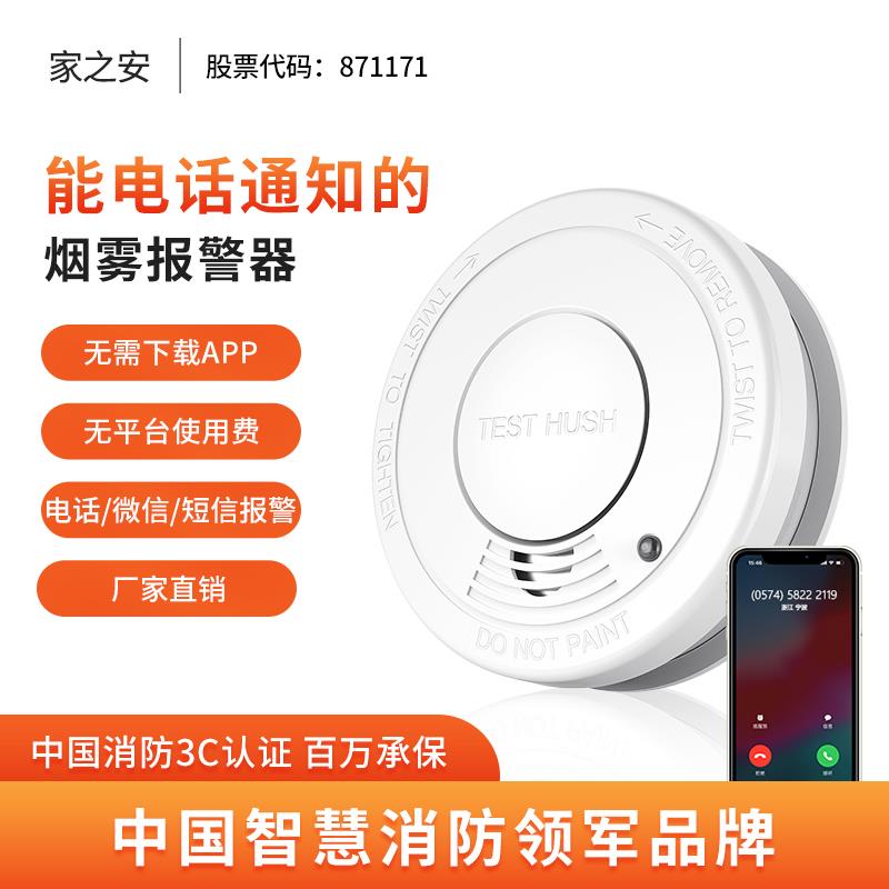 wifi无线 线烟雾警报器家用连手机短信电话远程智能烟感器3C认证