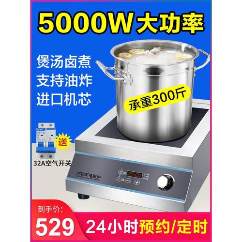 商用电磁炉5000W平面商业食堂饭店猛火爆炒炉5kw大功率卤肉煲汤炉