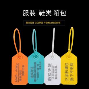 一次性防调包扣衣服防穿拆吊牌防盗防伪掉包鞋包退换凭证塑料标签