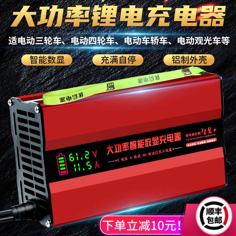 电动车锂电池充电器48V60V72V伏三元磷酸铁锂电瓶10A大功率快充型