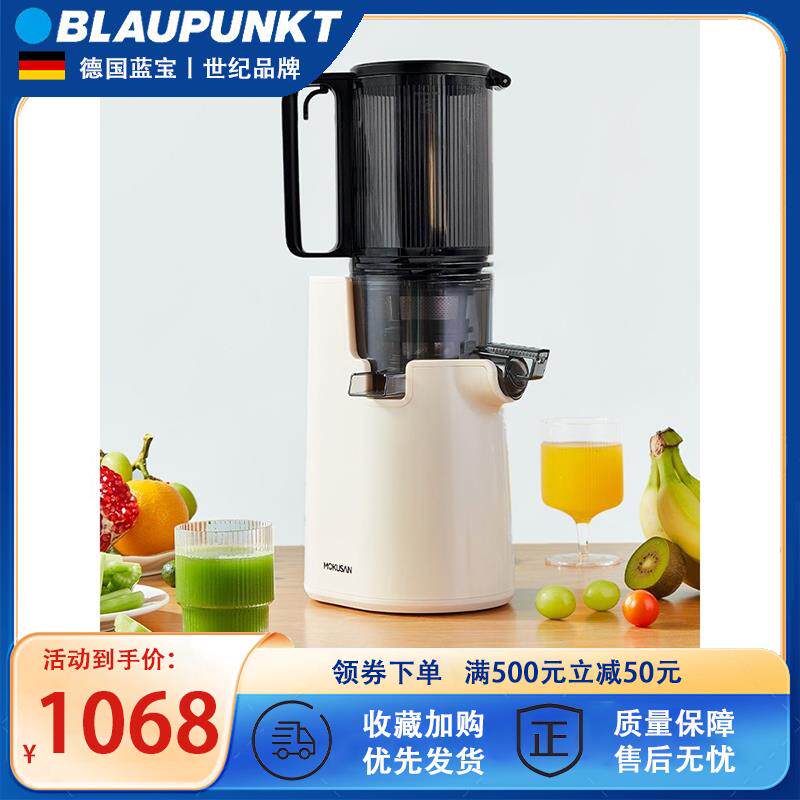 德国蓝宝MOKUSAN榨汁机汁渣分离原汁机家用全自动渣汁慢磨大口径
