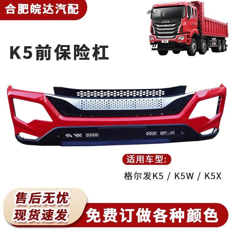 江淮货车配件原厂格尔发K5 K5LK5W前保险杠 前护杠 前杠