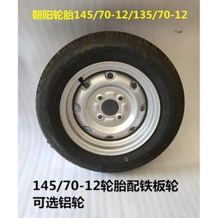电动四轮车轮胎14570R12朝阳长路虹轮胎电动汽车真空胎钢圈轮壳