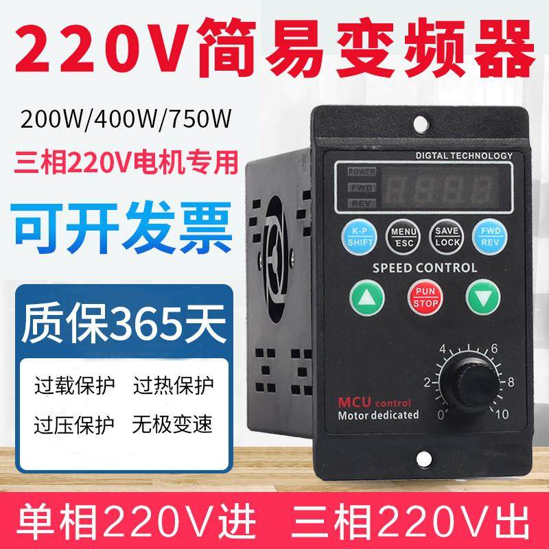 T13-750W-12-H小型简易变频器三相220V输出马达变频调速器380V