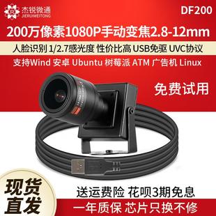 usb工业摄像头1080P相机2.8 12mm变焦安卓树莓派uvc电脑免驱DF200