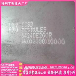 CCSEH36-Z25船板切割带船检DH36Z15高强度造船钢板零割AH32