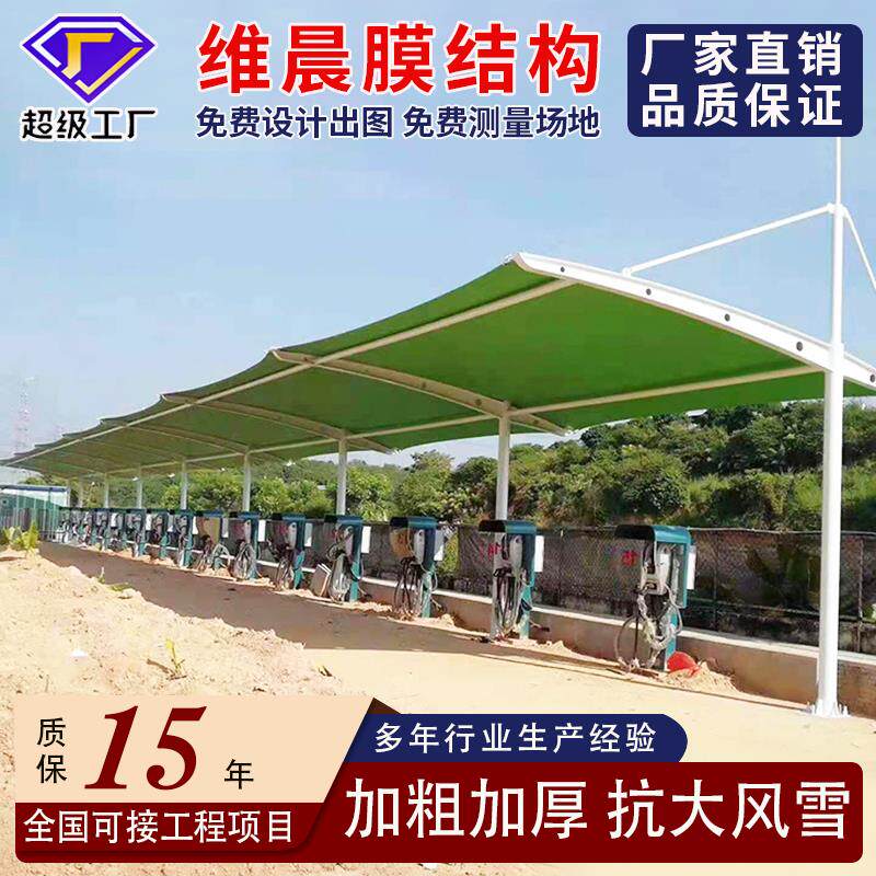 充电桩汽车篷膜结构停车棚邵阳常德户外轿车篷工厂电动车蓬遮阳篷