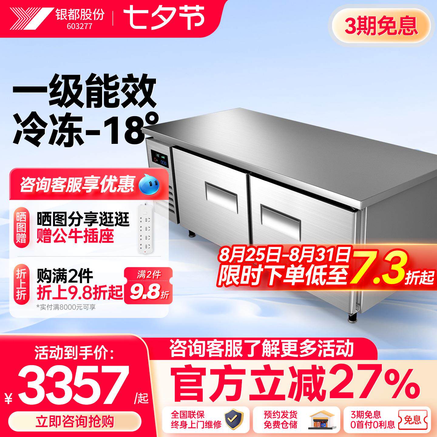 银都奶茶店设备工程工作台不锈钢操作台冷冻机商用冷藏工作台直冷