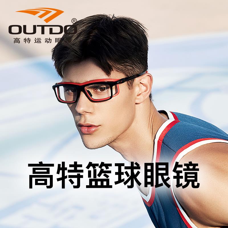 高特足球篮球眼镜运动近视眼镜男专业防爆护目镜打踢球防滑落专用