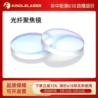 光纤激光切割机聚焦镜片20/28/30mm手持焊接机进口石英复合准直透