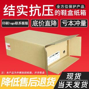 鞋盒加固纸箱专用包装盒扁平快递3层5层定制装球鞋子打包纸盒