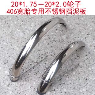20寸406大全包行p8折叠自行车20*2.0宽胎自行车不锈钢挡泥板泥瓦