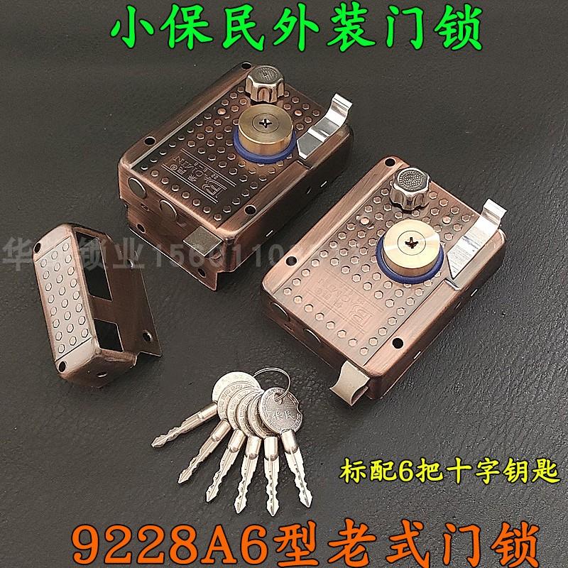 小保民9228A 十字钥匙老式外装门锁 防盗门锁 木门铁门锁宿舍门锁