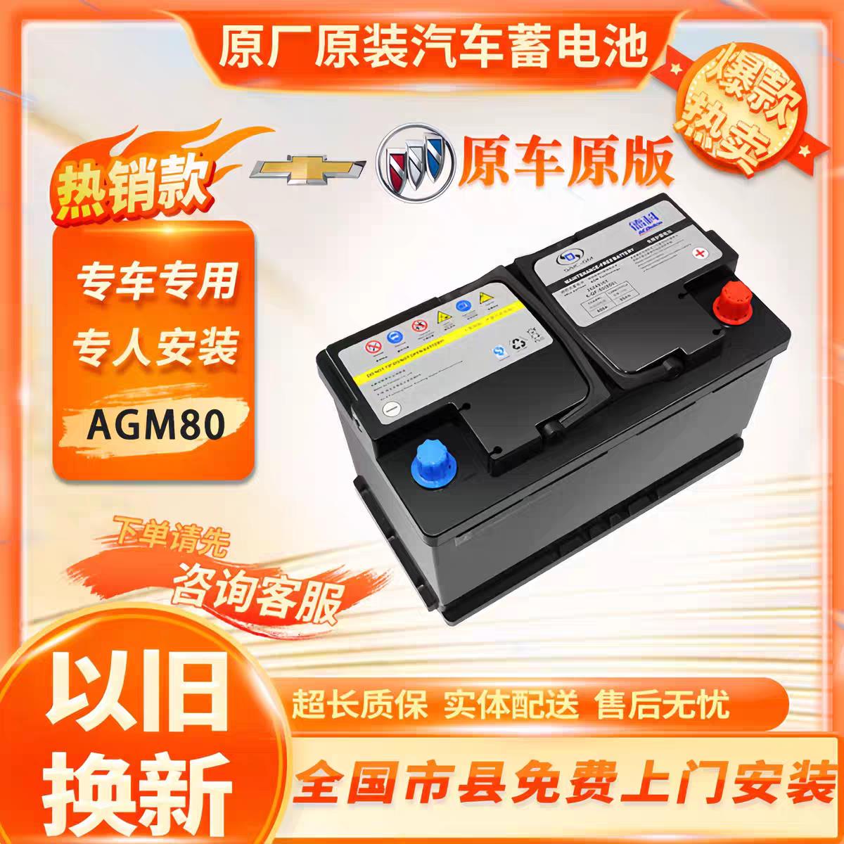 适配凯迪拉克原装启停电瓶ATS/XTS/CTS/XT4XT5XT6CT4CT5CT6蓄电池